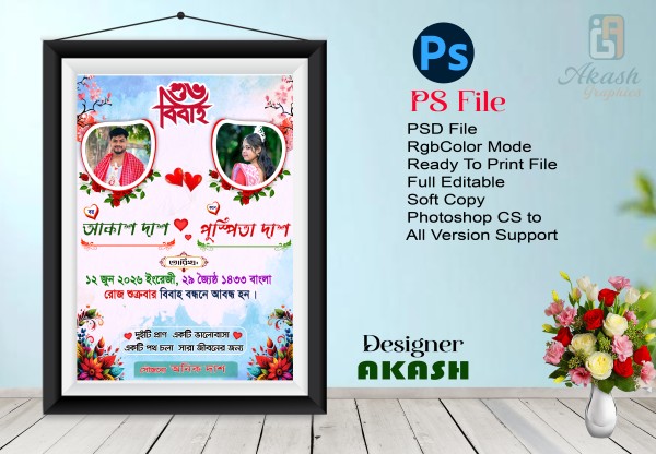 বিবাহ স্মরণিকা ডিজাইন || Bibaho Soronika Design গ্রাফিক্স ডিজাইন ফাইল