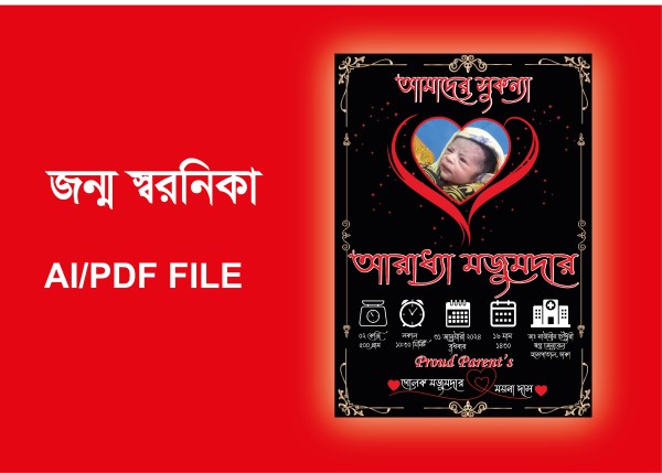 Jonmo Soronika গ্রাফিক্স ডিজাইন ফাইল