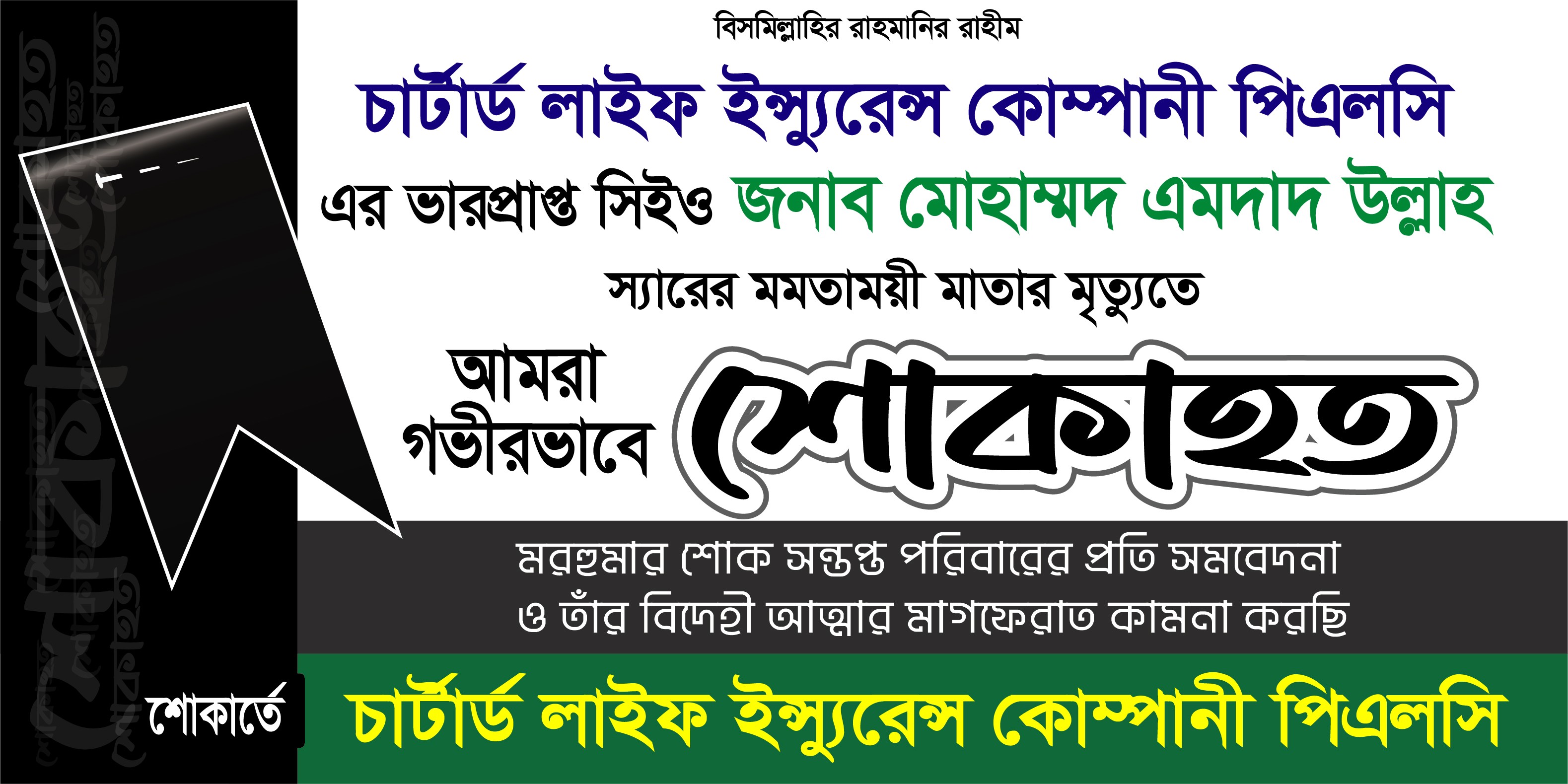 শোক ব্যানার ডিজাইন