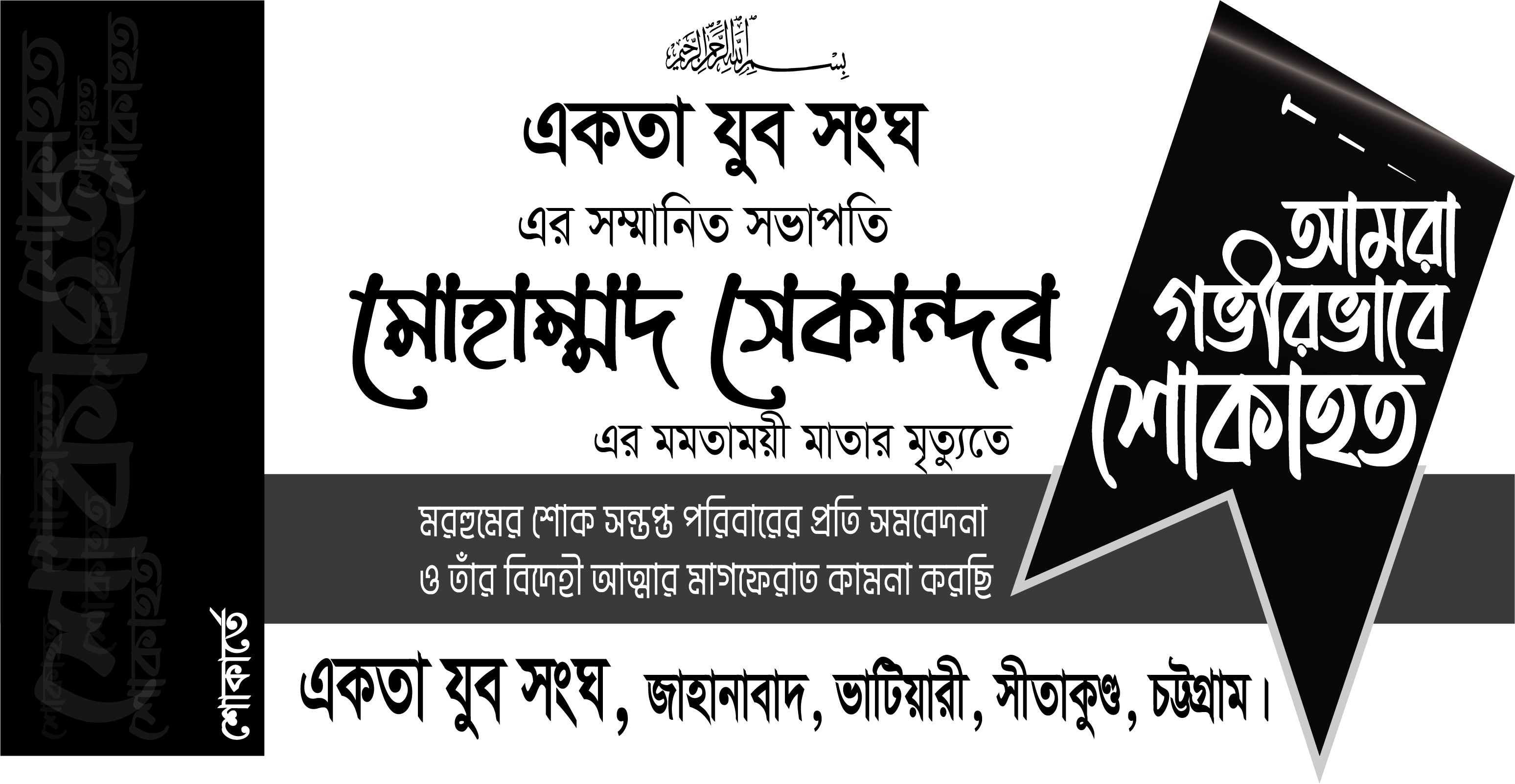 শোক ব্যানার ডিজাইন