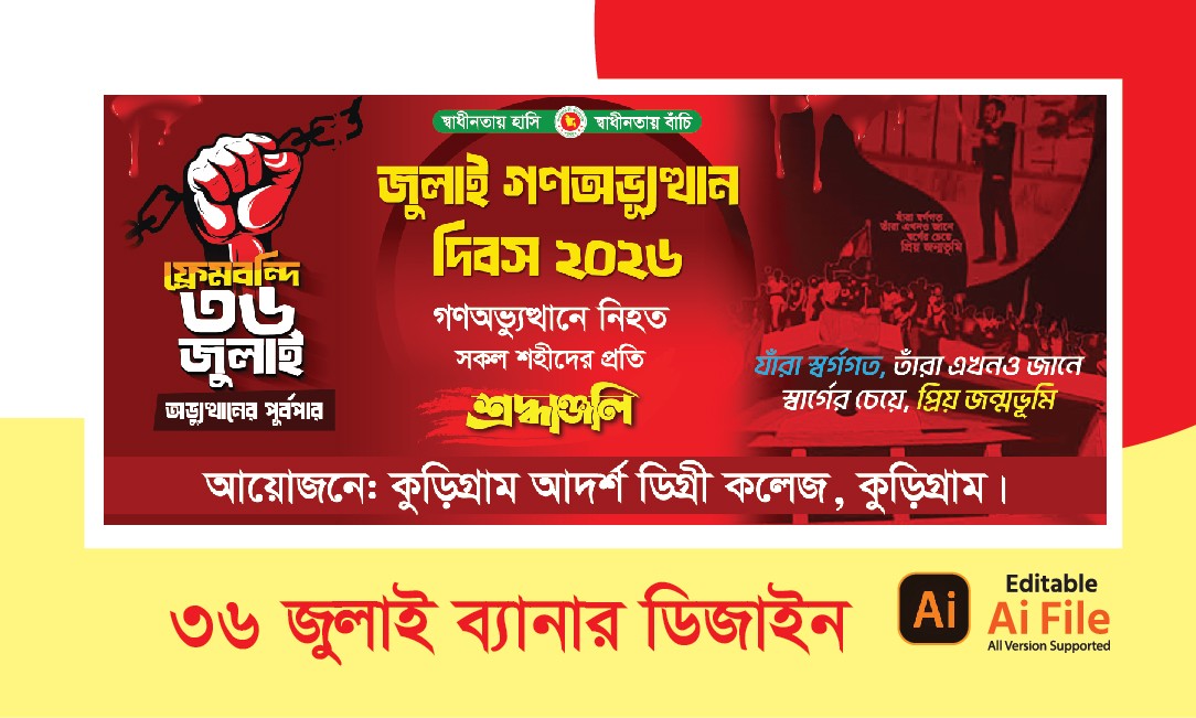৩৬ জুলাই ব্যানার ডিজাইন. গণঅভ্যুত্থান ব্যানার ডিজাইন