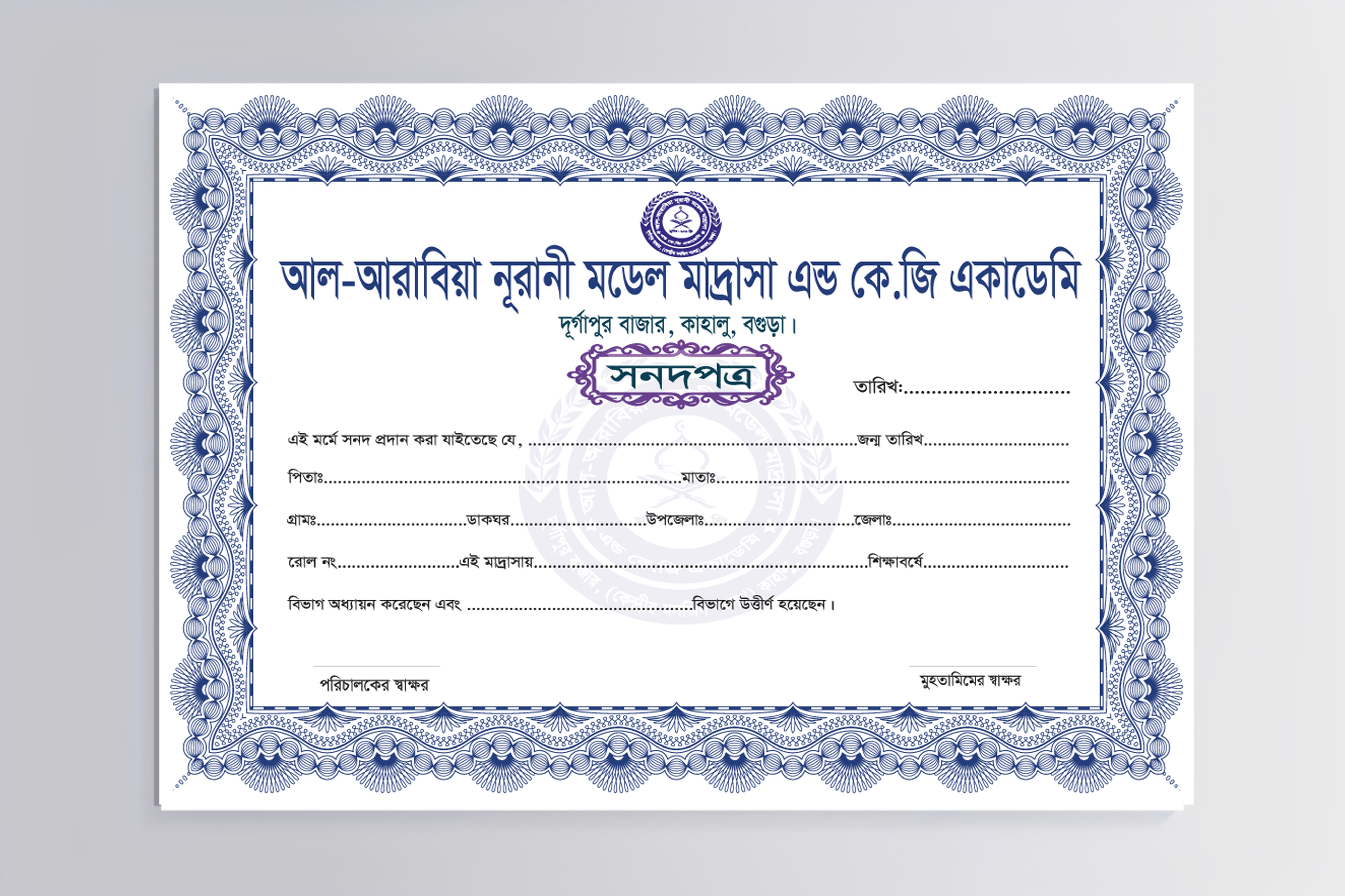 নূরানী মাদ্রাসার সার্টিফিকেট/Nurani madrasah certificate