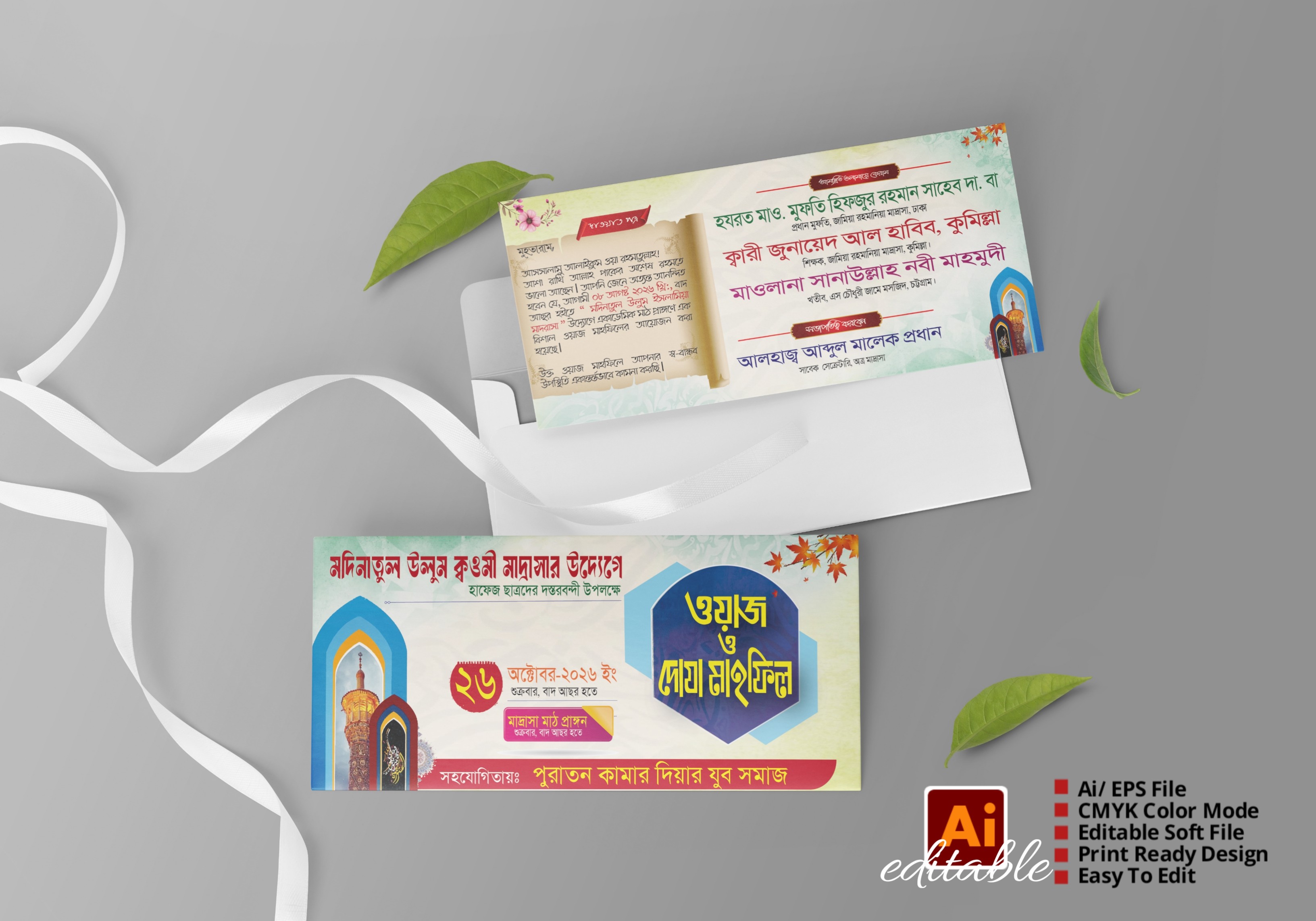 ওয়াজ মাহফিল দাওয়াত কার্ড ডিজাইন
