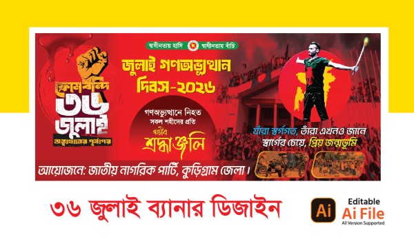 ৩৬ জুলাই ব্যানার ডিজাইন, জুলাই গণঅভ্যুত্থান ব্যানার ডিজাইন গ্রাফিক্স ডিজাইন ফাইল