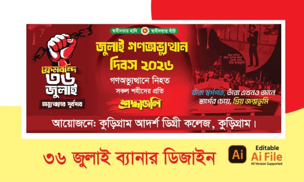 ৩৬ জুলাই ব্যানার ডিজাইন. গণঅভ্যুত্থান ব্যানার ডিজাইন গ্রাফিক্স ডিজাইন ফাইল