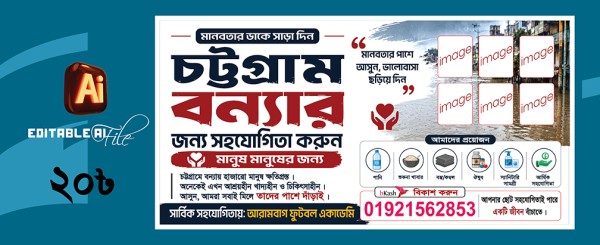 চট্টগ্রাম বন্যার ব্যানার । Bonna Banner BD গ্রাফিক্স ডিজাইন ফাইল