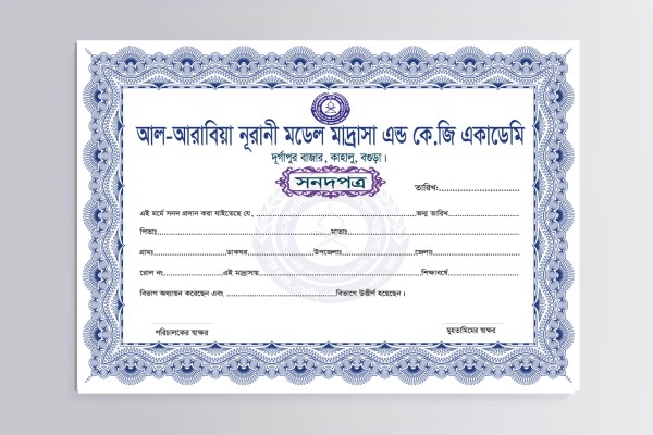 নূরানী মাদ্রাসার সার্টিফিকেট/Nurani madrasah certificate গ্রাফিক্স ডিজাইন ফাইল