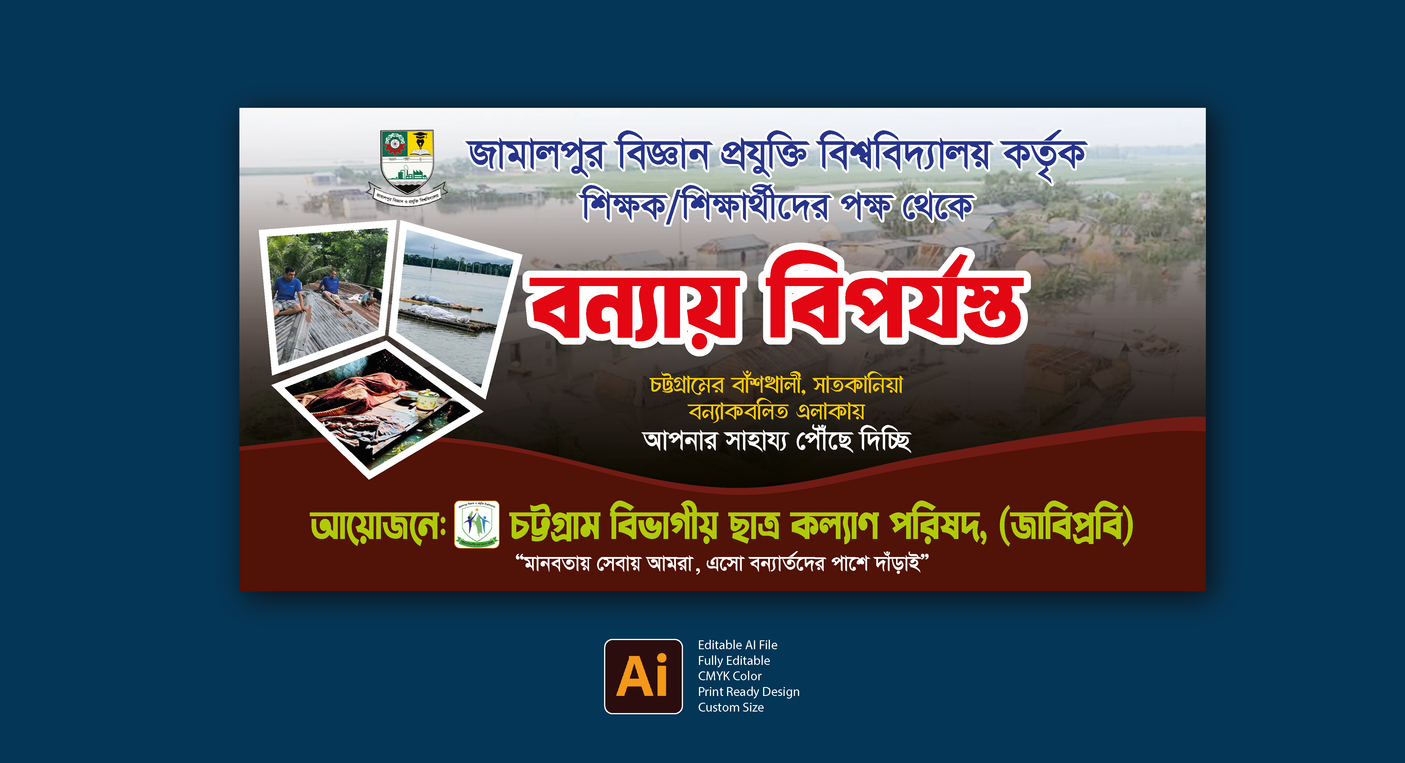 বন্যায় বিপর্যস্ত ব্যানার ডিজাইন বন্যার্তদের ত্রান বিতরণ