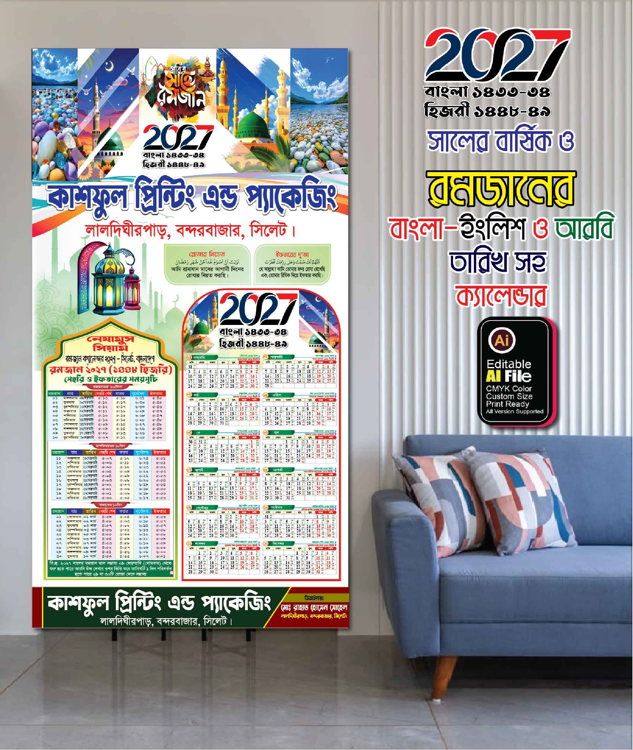 ২০২৭ সালের বার্ষিক ও রমজানের ক্যালেন্ডার