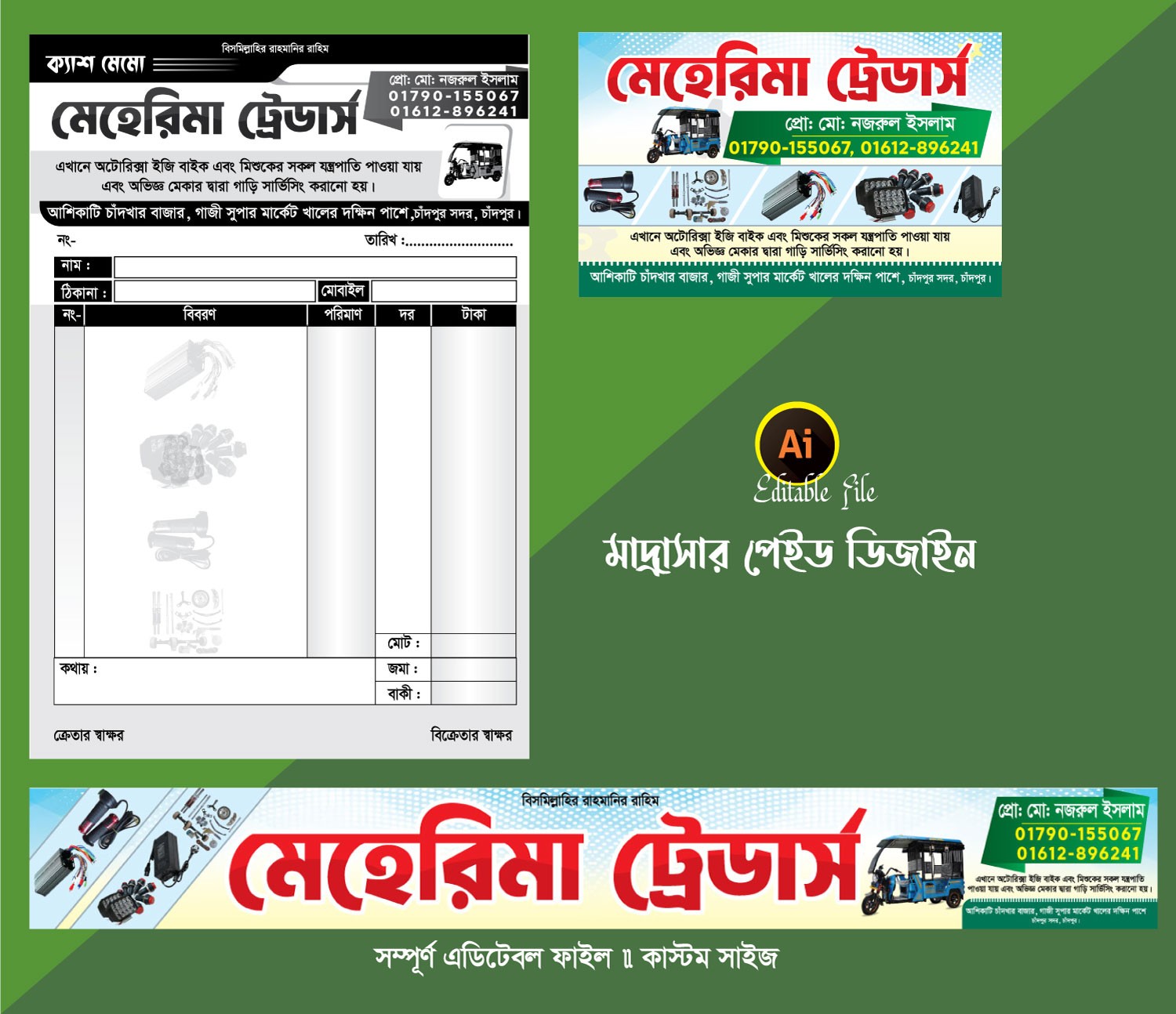 রিক্সা সার্ভিসিং দোকানের ব্যানার, ভিজিটিং কার্ড, মেমো,