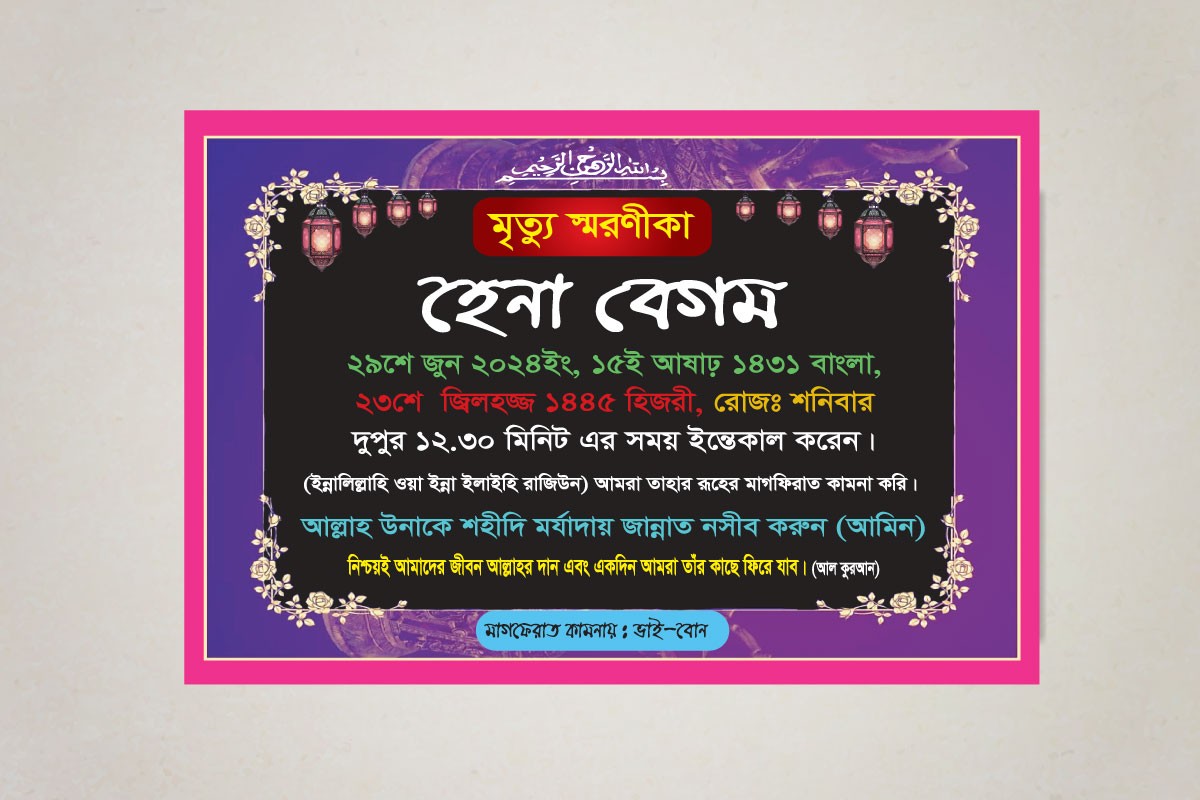 মৃত্যু স্মরণিকা