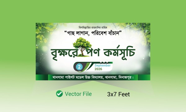 বৃক্ষরোপণ-A Tree Plantation Program design গ্রাফিক্স ডিজাইন ফাইল