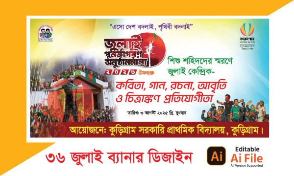 জুলাই পুনর্জাগরণ অনুষ্ঠানমালা ব্যানার ডিজাইন গ্রাফিক্স ডিজাইন ফাইল