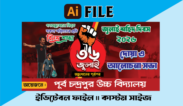 36 July Baner Design গ্রাফিক্স ডিজাইন ফাইল