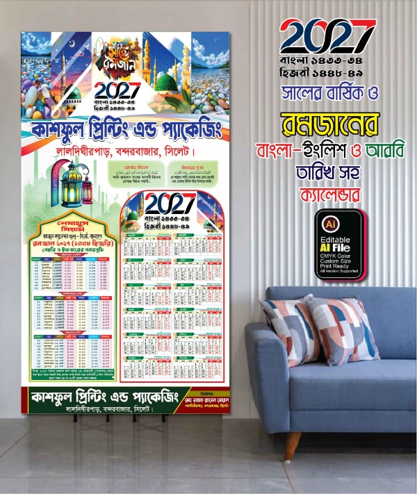 ২০২৭ সালের বার্ষিক ও রমজানের ক্যালেন্ডার গ্রাফিক্স ডিজাইন ফাইল