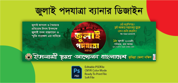 জুলাই পদযাত্রা ব্যানার ডিজাইন গ্রাফিক্স ডিজাইন ফাইল
