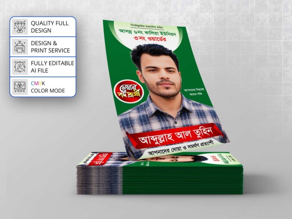 Mamber Podoparthi Poster । মেম্বার পদপ্রার্থী পোস্টার ডিজাইন গ্রাফিক্স ডিজাইন ফাইল