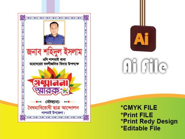 সম্মাননা স্মারক ডিজাইন/ Sarok design গ্রাফিক্স ডিজাইন ফাইল