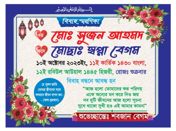 বিবাহ স্মরনিকা ডিজাইন গ্রাফিক্স ডিজাইন ফাইল