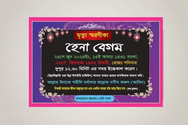 মৃত্যু স্মরণিকা গ্রাফিক্স ডিজাইন ফাইল