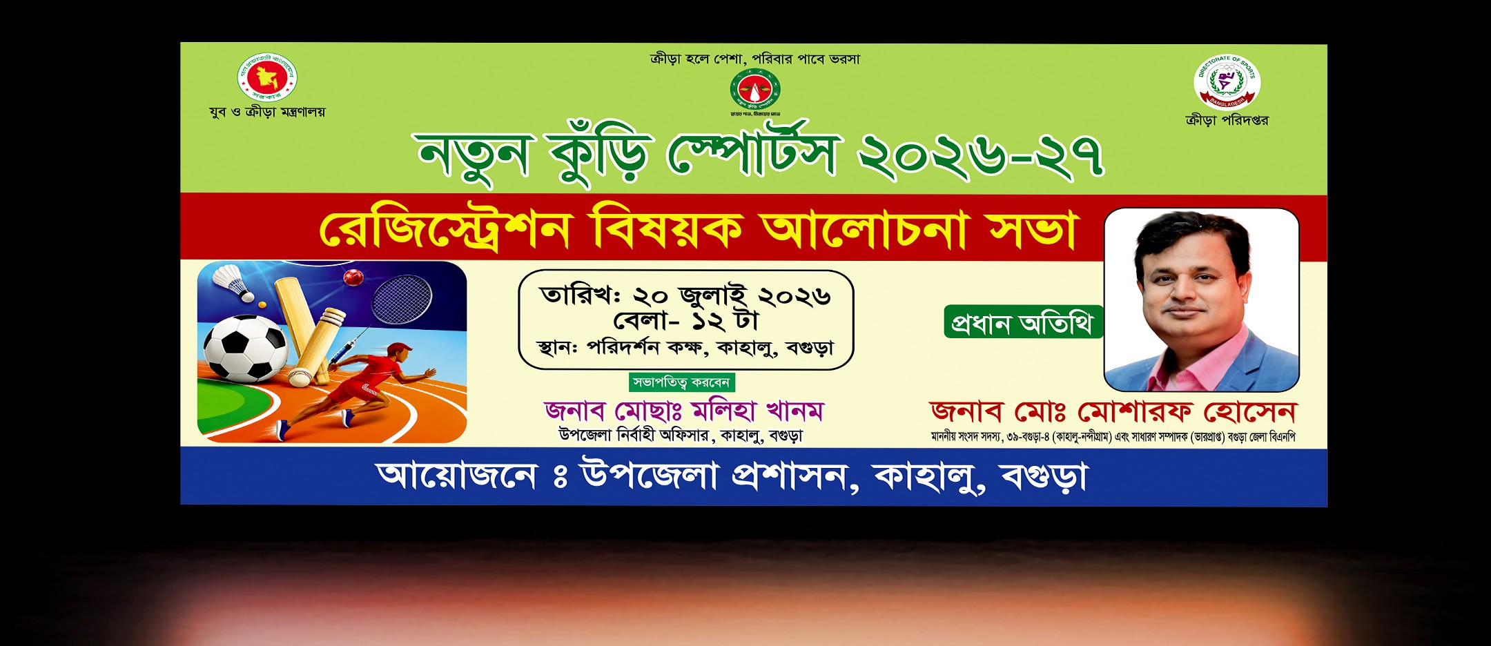 নতুন কুঁড়ি স্পোর্টস 2026-27