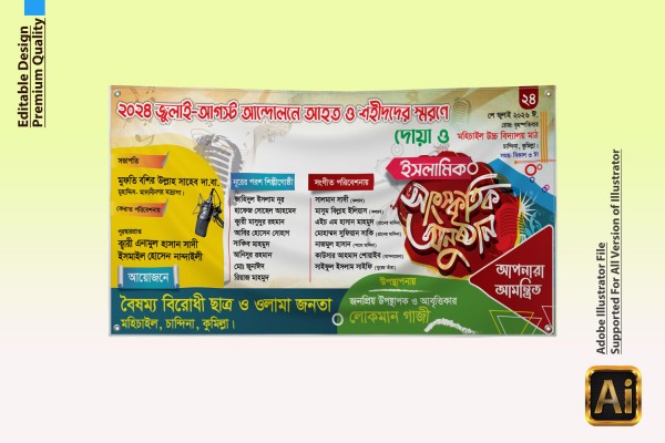 ইসলামিক সাংস্কৃতিক অনুষ্ঠান ব্যানার ডিজাইন গ্রাফিক্স ডিজাইন ফাইল