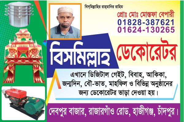 decorator banner design গ্রাফিক্স ডিজাইন ফাইল