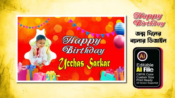 জন্মদিনের ব্যানার ডিজাইন Birthday Banner design গ্রাফিক্স ডিজাইন ফাইল