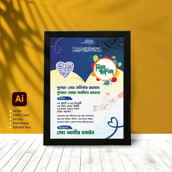 বিবাহ স্মরণিকা গ্রাফিক্স ডিজাইন ফাইল