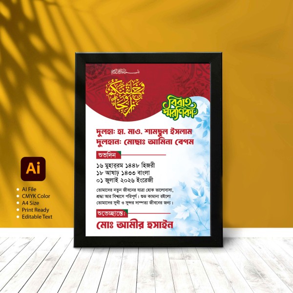 বিবাহ স্মরণিকা গ্রাফিক্স ডিজাইন ফাইল