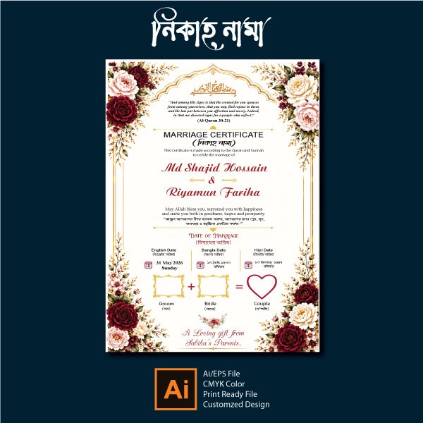 Marriage Certificate গ্রাফিক্স ডিজাইন ফাইল