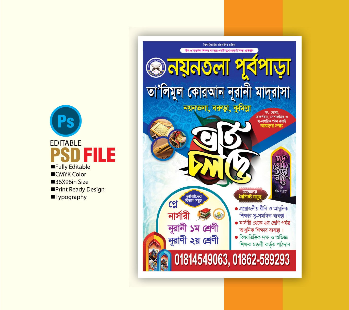 মাদ্রাসার ভর্তি ব্যানার ডিজাইন Madrasa admission banner