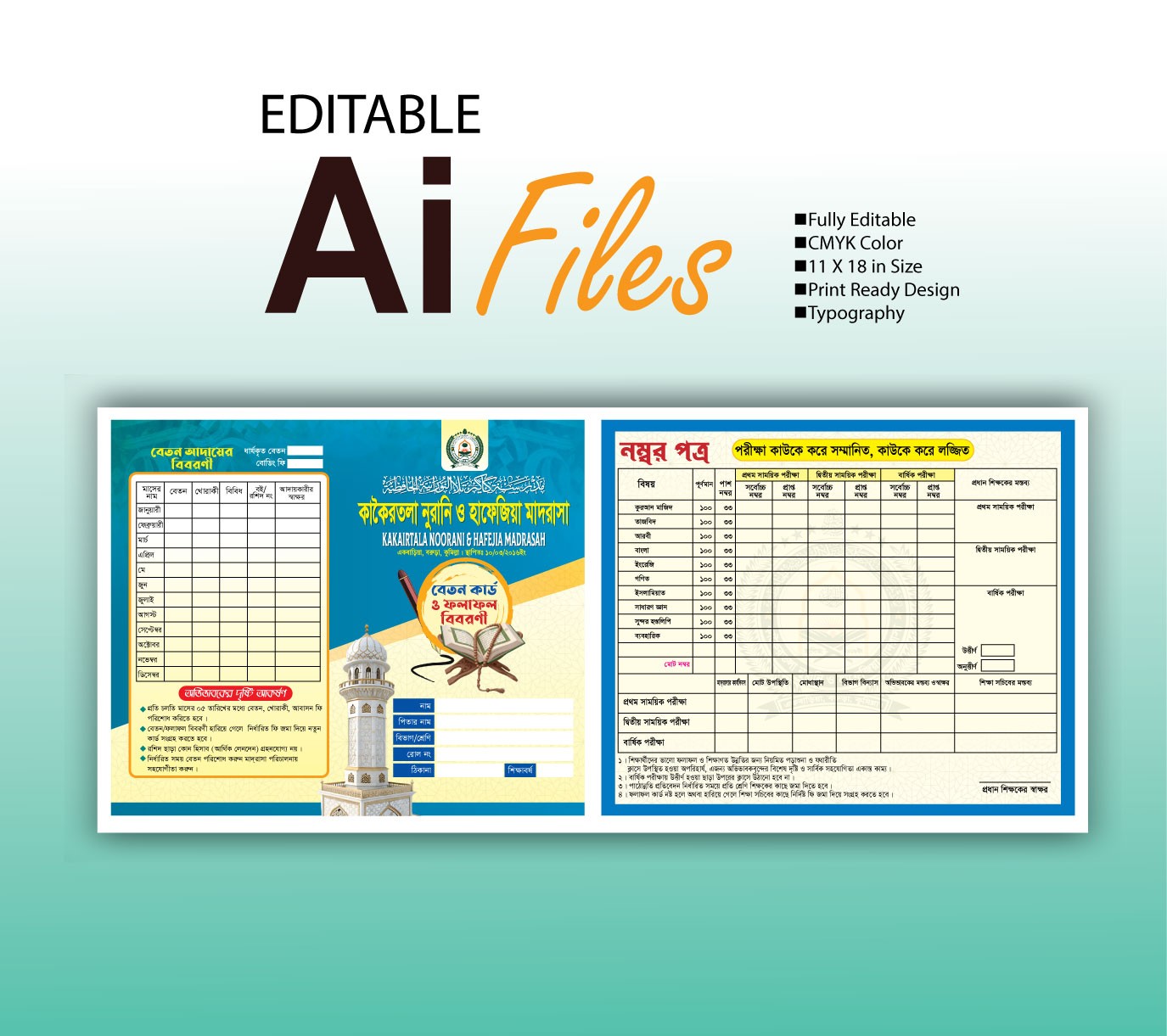 মাদ্রাসার ফলাফল কার্ড ডিজাইন Madrasa Result Card Design