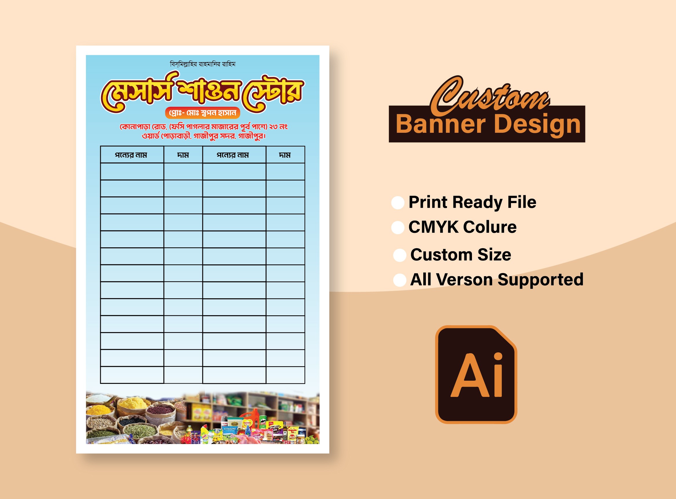 মুদি দোকানের পণ্যের মূল্য তালিকা !! Product Price List