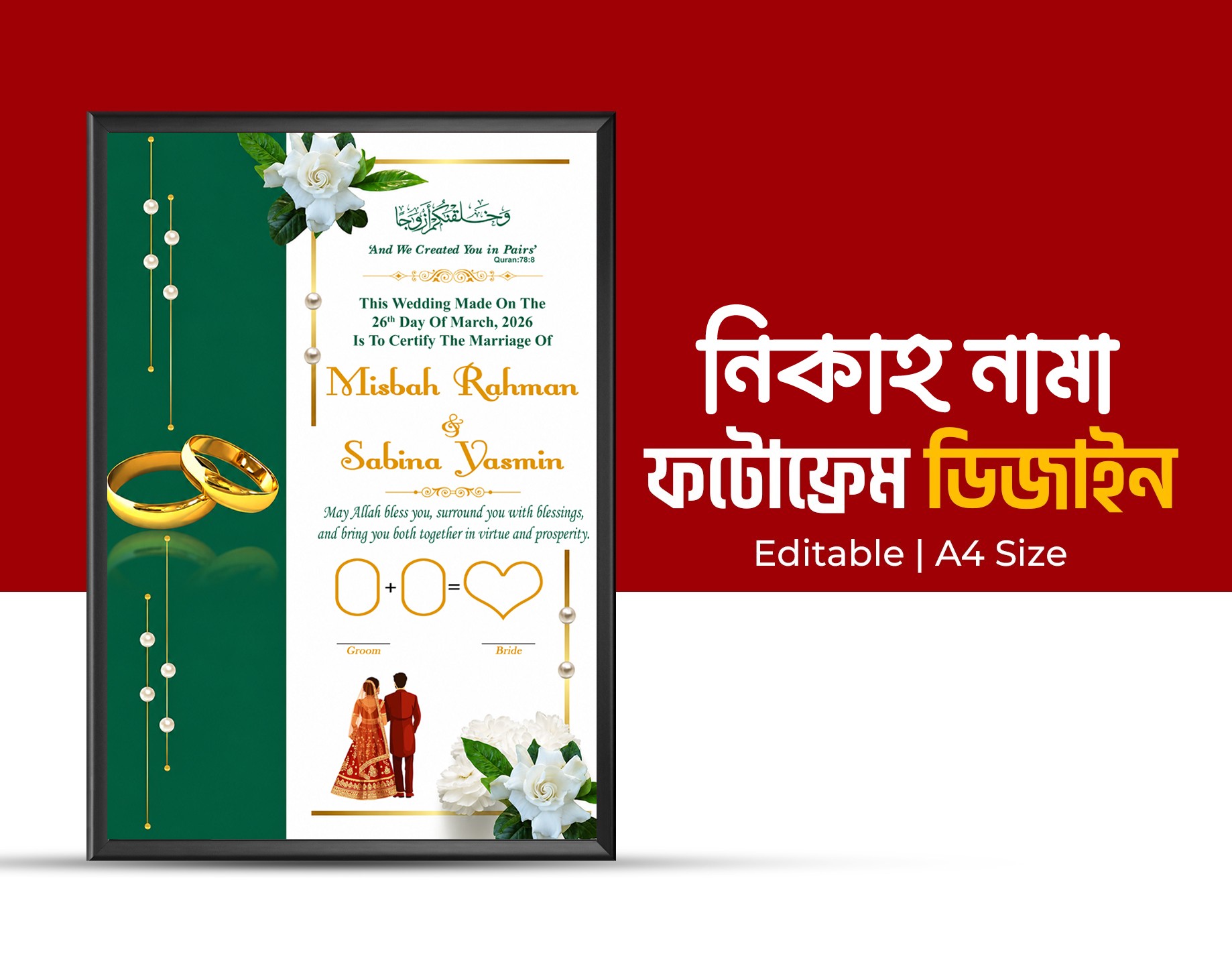 Nikah Nama স্মরণিকা