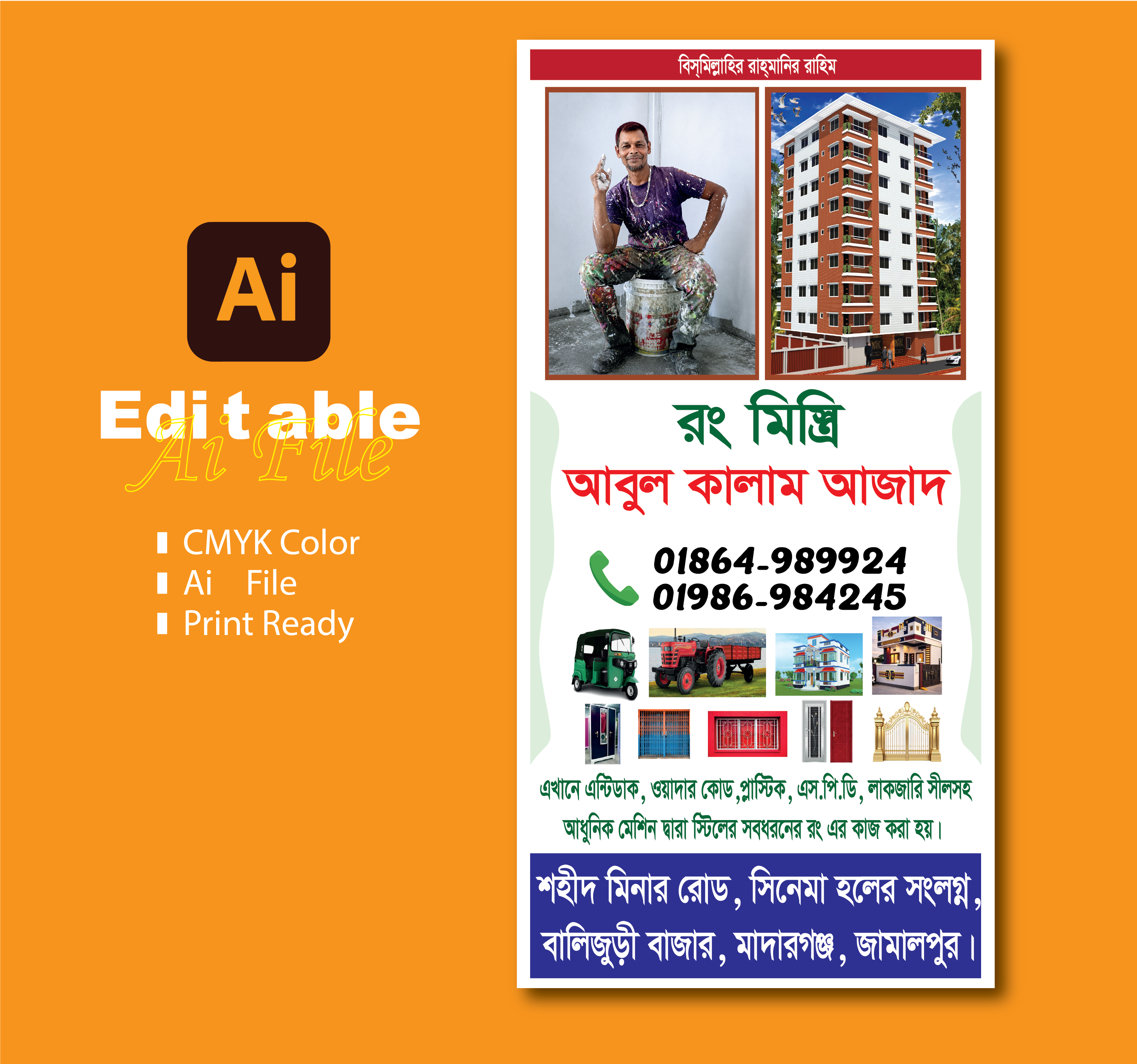 রং মিস্ত্রি ব্যানার