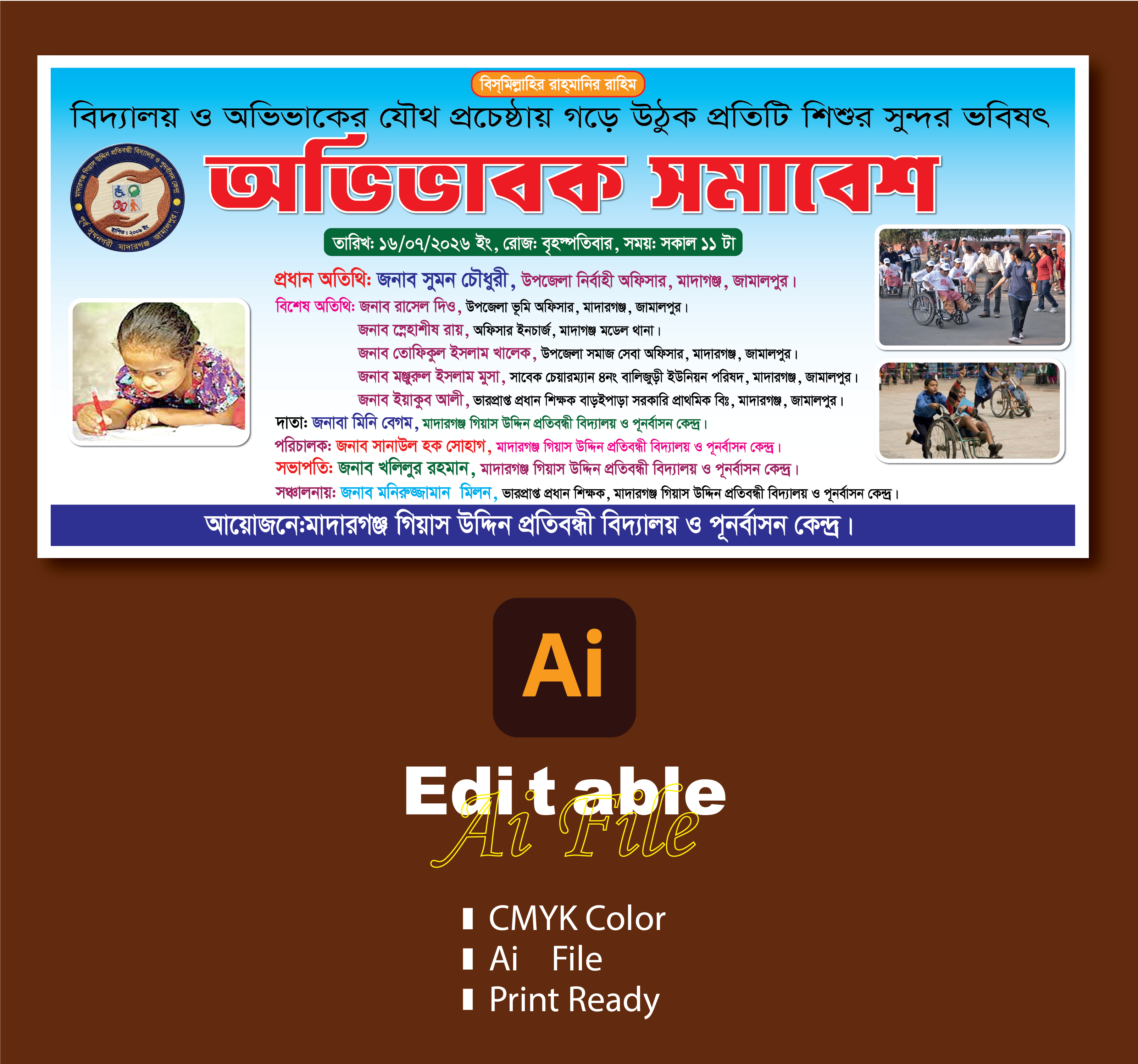 প্রতিবন্ধী স্কুলের অভিভাবক সমাবেশ ব্যানার