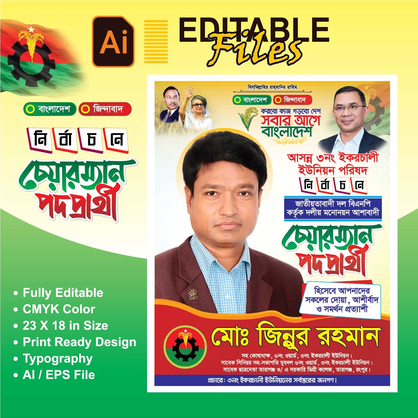 চেয়ারম্যান পদপ্রর্থী পোস্টার ডিজাইন