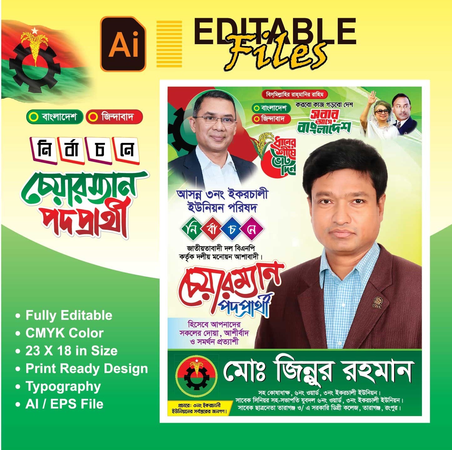 চেয়ারম্যান পদপ্রার্থী পোস্টার ডিজাইন