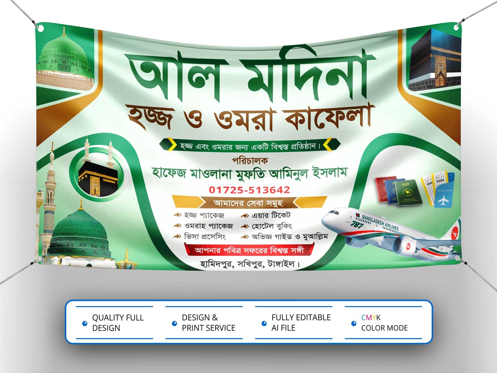 Hajj & Umrah Agency Banner। হজ্জ এবং ওমরা এজেন্সী ব্যানার