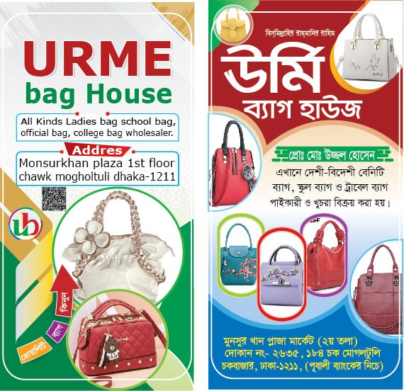 ব্যাগ হাউস লেবেল ডিজাইন