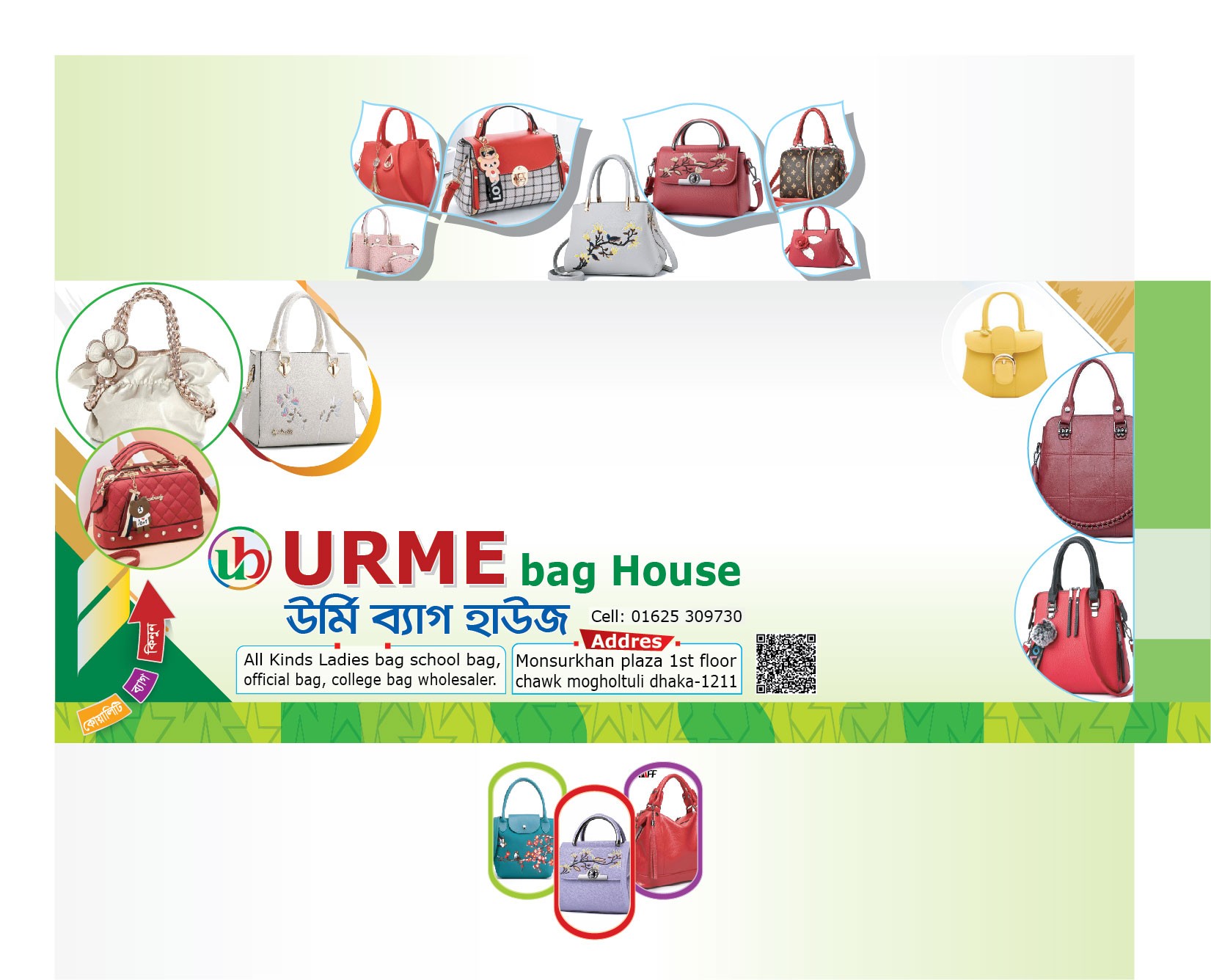 bag house ব্যাগের দোকানের খাম ডিজাইন