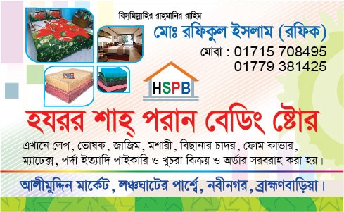 বেডিং ষ্টোর ভিজিটিং কার্ড ডিজাইন
