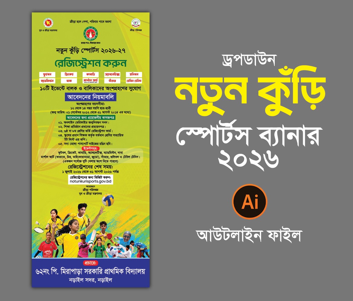 নতুন কুঁড়ি স্পোর্টস ব্যানার 2026-27