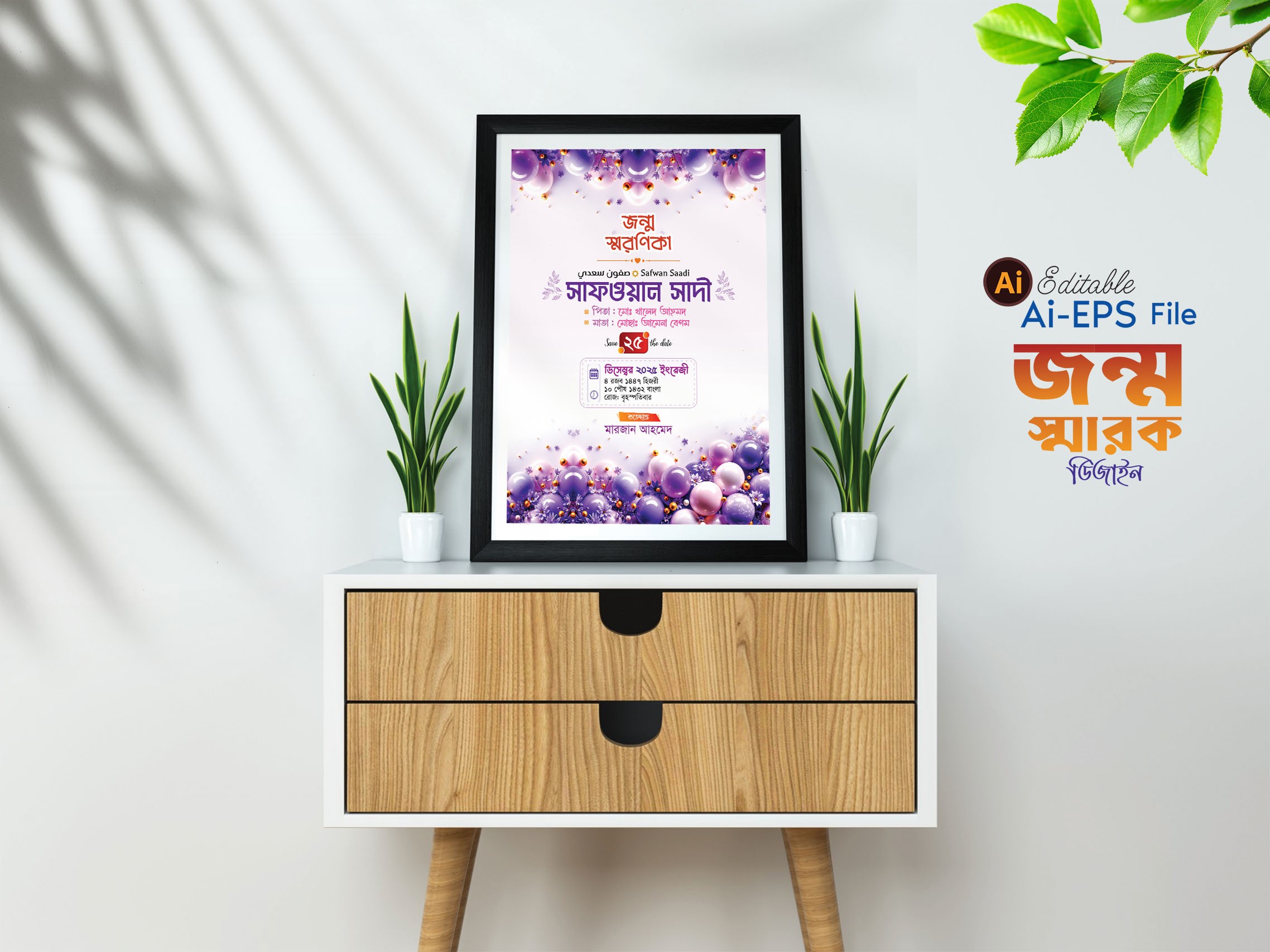জন্ম স্মরণিকা ডিজাইন – Jonmo Soronika Design