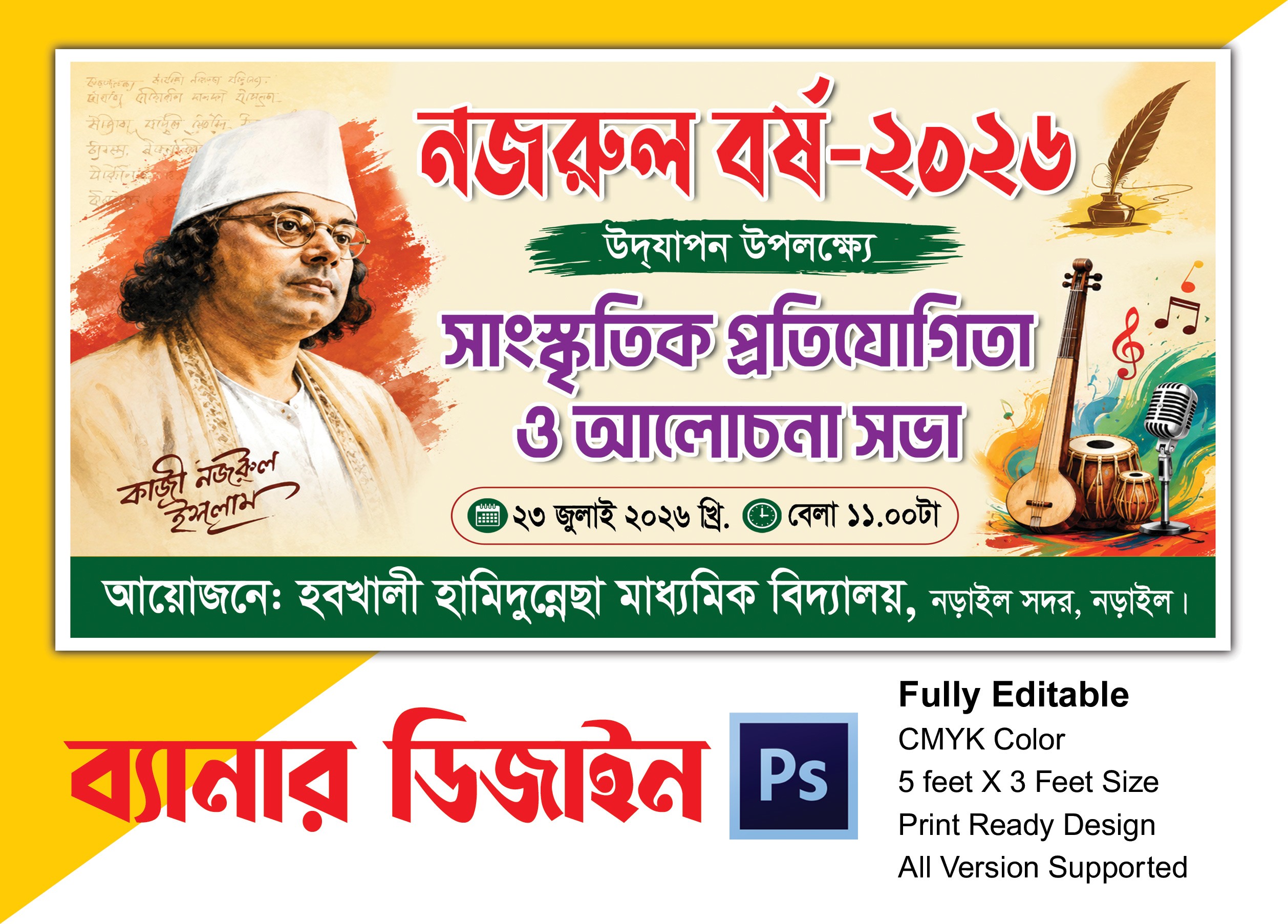 নজরুল বর্ষ/নজরুল জয়ন্তী ব্যানার