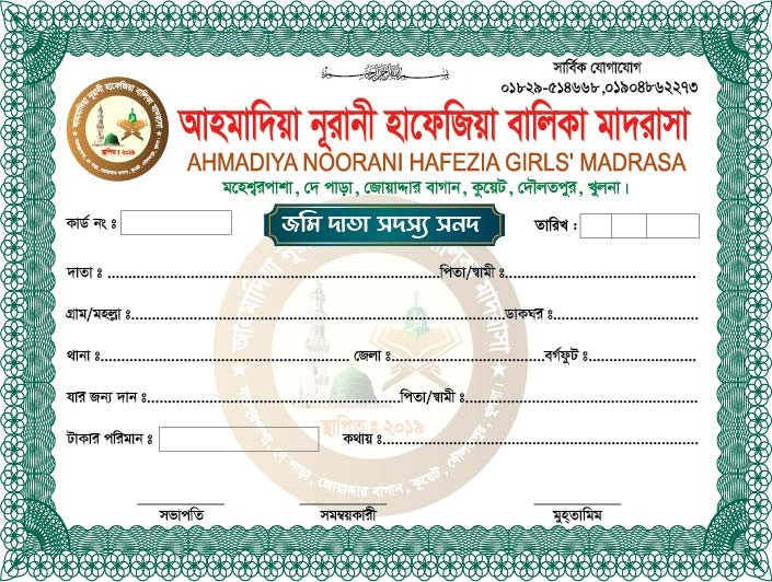 জমি দাতা সদস্য সনদ কার্ড ডিজাইন ফাইল