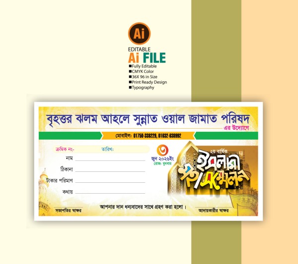 মাহফিল অনুদান আদায়ের রশিদ Mahfil donation receipt গ্রাফিক্স ডিজাইন ফাইল
