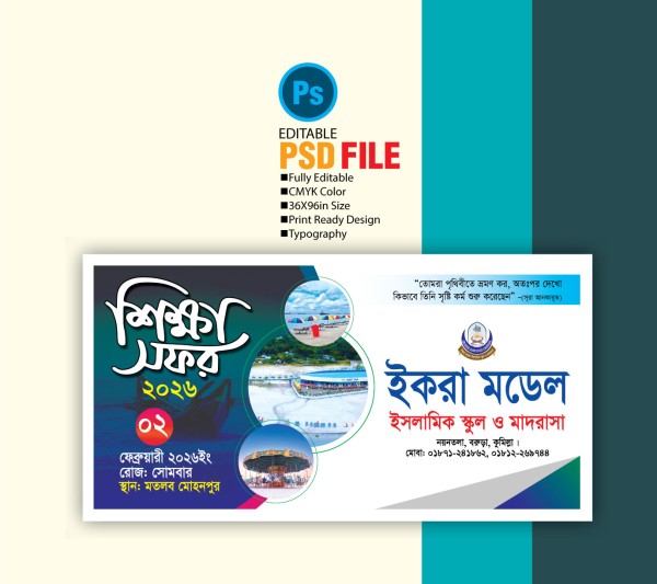 শিক্ষা সফর ব্যানার ডিজাইন 2026 Educational tour banner গ্রাফিক্স ডিজাইন ফাইল