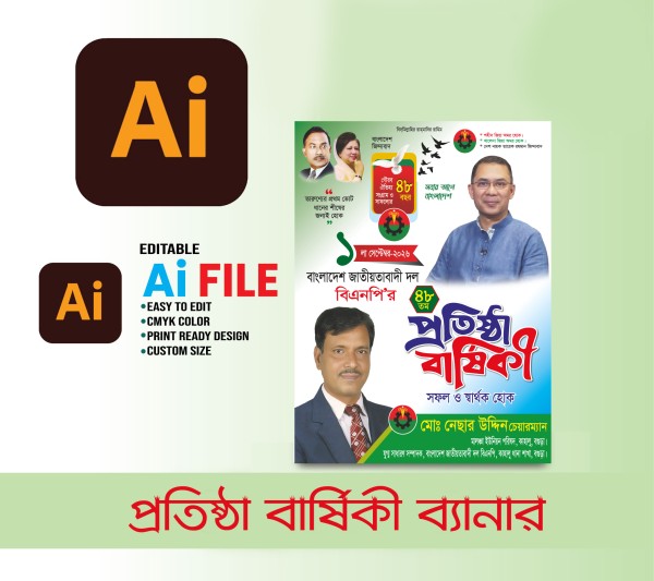 Protistabarshiki বিএনপি প্রতিষ্ঠা বার্ষিকী ফেস্টুন গ্রাফিক্স ডিজাইন ফাইল